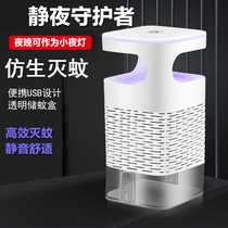 Small E bionic mosquito killer lamp inhalation type USB mosquito trap artifact smart touch switch mute physical mosquito repellent pregnant women
