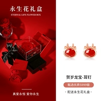[Eternal Life Flower Gift Box] Лунные Новые годы Серьги Лонгбао