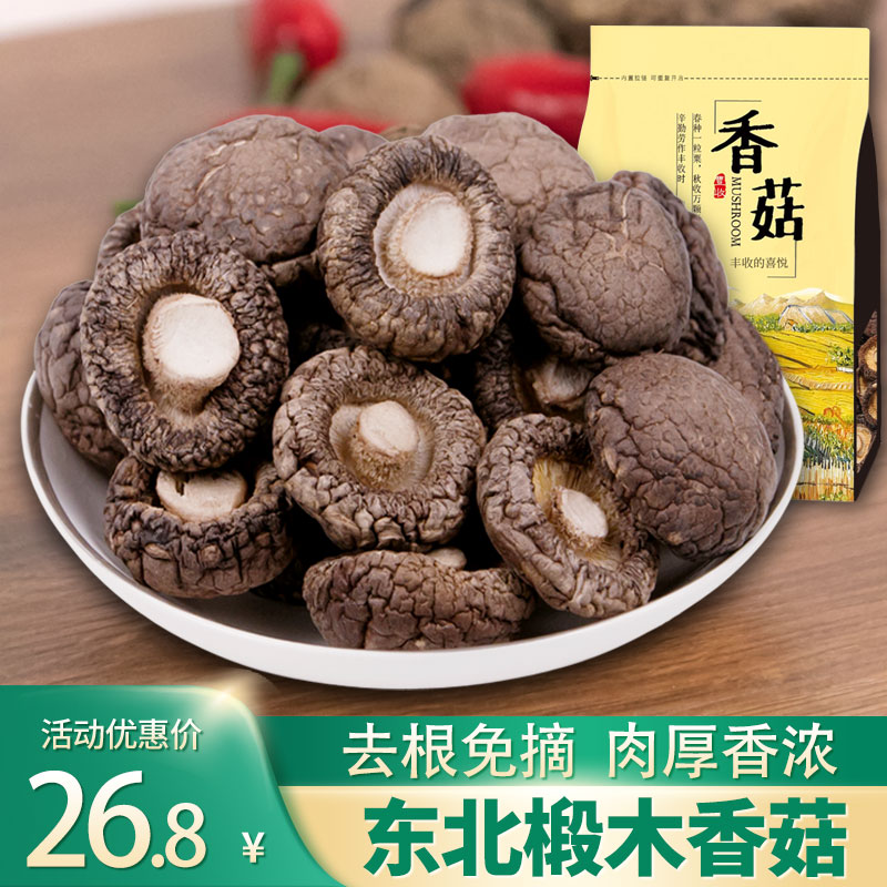 New goods Northeast Changbai Mountain mushrooms dry basswood small shiitake mushrooms dry goods household money mushrooms mushrooms agricultural products edible