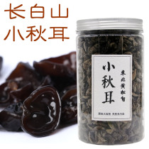 Jilin food natural edible northeast Changbai Mountain super small autumn ear autumn fungus black fungus 150g