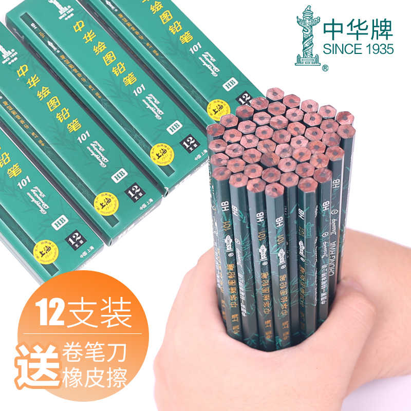 正品中华牌2hhb铅笔2b素描美术考试铅笔3b4b6b绘图8b小学生画画笔