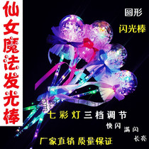 Concert luminous glow stick love fairy magic wand round Bobo stick five-pointed star flash stick custom new