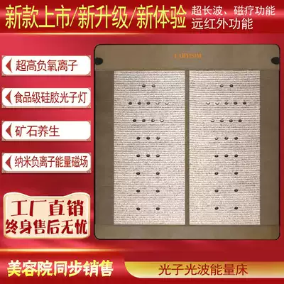 Smart photon bed health energy bed mat Taiwan Zong energy Xian photon bed four seasons kang the same beauty salon