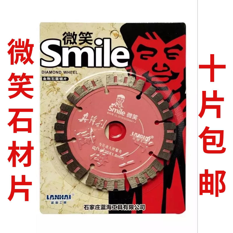 Blue Sea Smile Genuine Sharp Cut Blade Diamond Saw Blade Granite Marble Pink Chopped Slice Dry Slice
