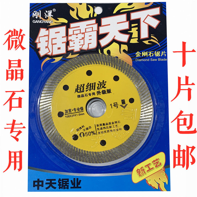 Just Ocean Saw Dominance the All Porcelain Bully king vitrified brick widening professional grade marble mid-day diamond saw blade