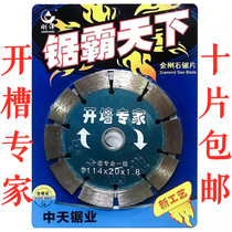 Zhongtian saw Gangyang wall opening expert ten teeth professional grade two standard grade slotting blade cutting blade