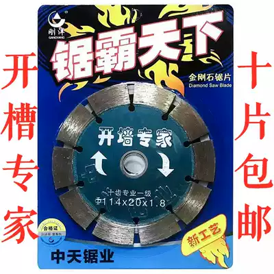 Zhongtian Saw Industry Gangyang Open Wall Expert Ten Teeth Professional Class II Standard Slotted Blade Saw Blade Cutting Sheet