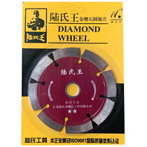() Lu Shi Wang 112 series saw blade Two-star Lu Shi Wang cutting blade Diamond cutting blade