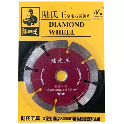 () Lu's King 112 series saw blade two star Lu's king cutting disc diamond cutting blade saw blade