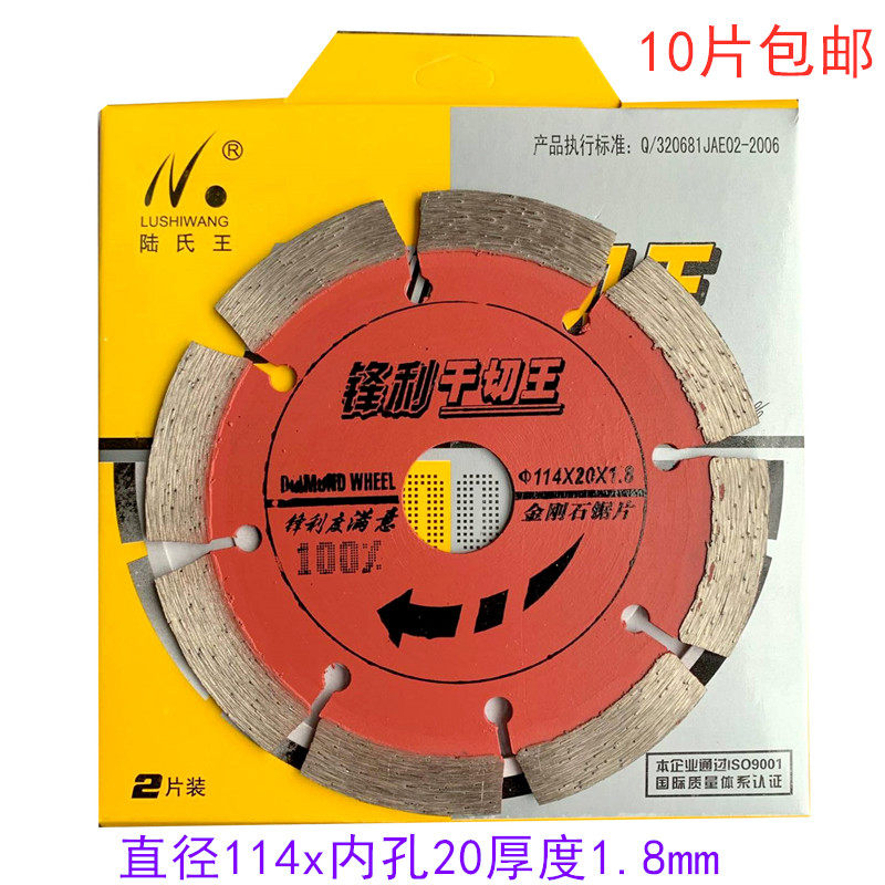 Lu Wang Fenglikache King 114 diamond saw blade blue cutting piece of Zhejiang Huanhu 10 pieces
