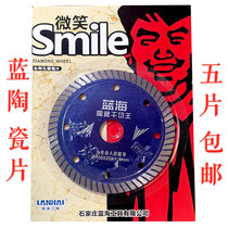 Blue ocean smile tile cutting sheet Ceramic dry cutting king tile ultra-thin cutting sheet Smile blade saw blade marble chip
