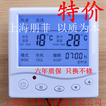 Central air conditioning thermostat LCD thermostat fan coil temperature controller three-speed switch panel wire control