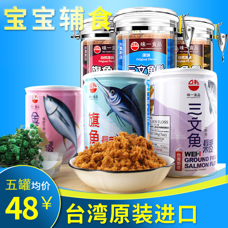 China Taiwan Weiyi Fish Floss Nutritional Non-staple Food No Added Salmon Tuna Cod Non-Baby
