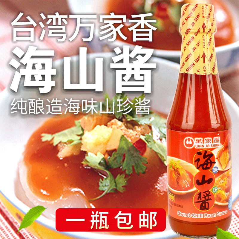 台湾万家香海山酱台式蚵仔煎肉粽小吃蘸酱古早味调味甜味辣椒酱料