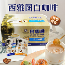 Taiwan Seattle White Coffee hazelnut flavor two-in-one latte three-in instant coffee refreshing bag gift box