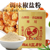 Taiwans first incense salt crisp chicken special pepper pepper grilling Sprinkle fried chicken stew seasoning 1800G