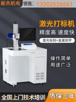 Customize the new Lej fiber laser marking machine metal plastic nameplate engraving machine radium sculpted laser stainless steel wood