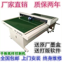 Direct Marketing Boart Clothing Flat Cutting Machine Shoe-Like Luggage Sofa Paper-Like Inkjet Cutting Integrated Sample Machine