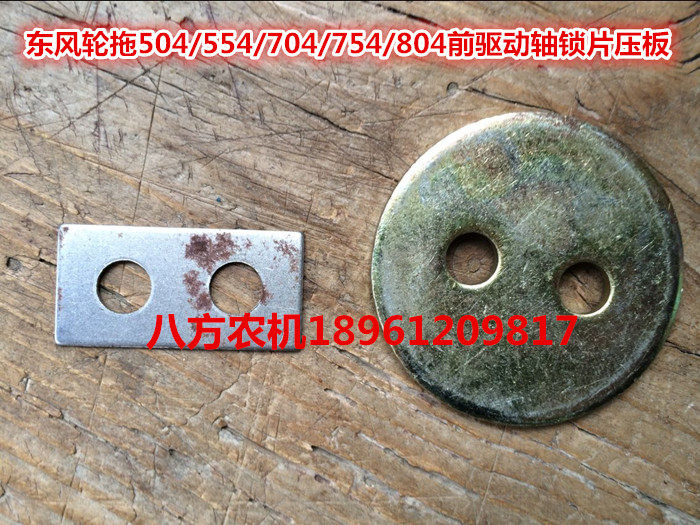 Dongfeng wheel drag 504544654704754804 front drive shaft pressure plate insurance gasket (set