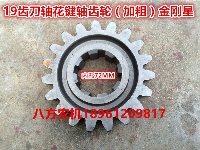 Lianyungang Nanchang Oriental Red 19 Toothed Knife Shaft Gear (plus coarse inner hole 72MM diameter 17 cm) King Kong Star