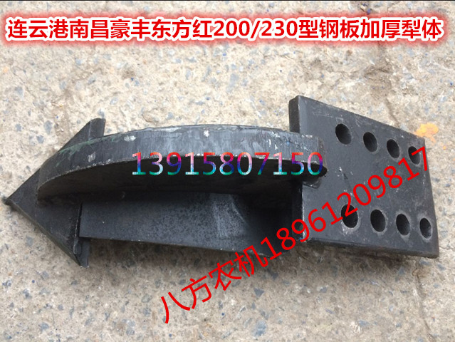 Yang Yu Lianyungang Nanchang Houfeng Dongfang Red 180200230 thickened steel plate thickened plough body 7 2 catty-Taobao