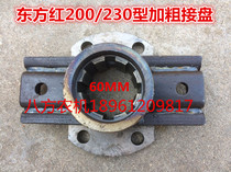 Dongfanghong 200 230 type rotary cultivator with thick floral keyboard (original factory) receiving plate