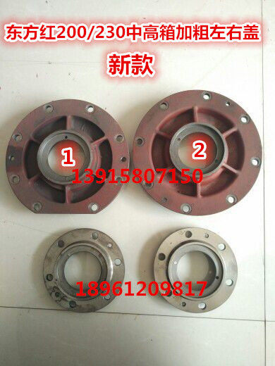 Dongfanghong 200 230 new thickened small cover left and right cover