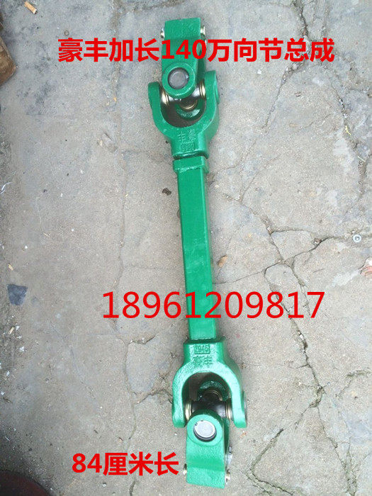 Hao Feng 45 steel original plant 140 type plus long gimbal assembly (combined total length 84 cm) -Taobao