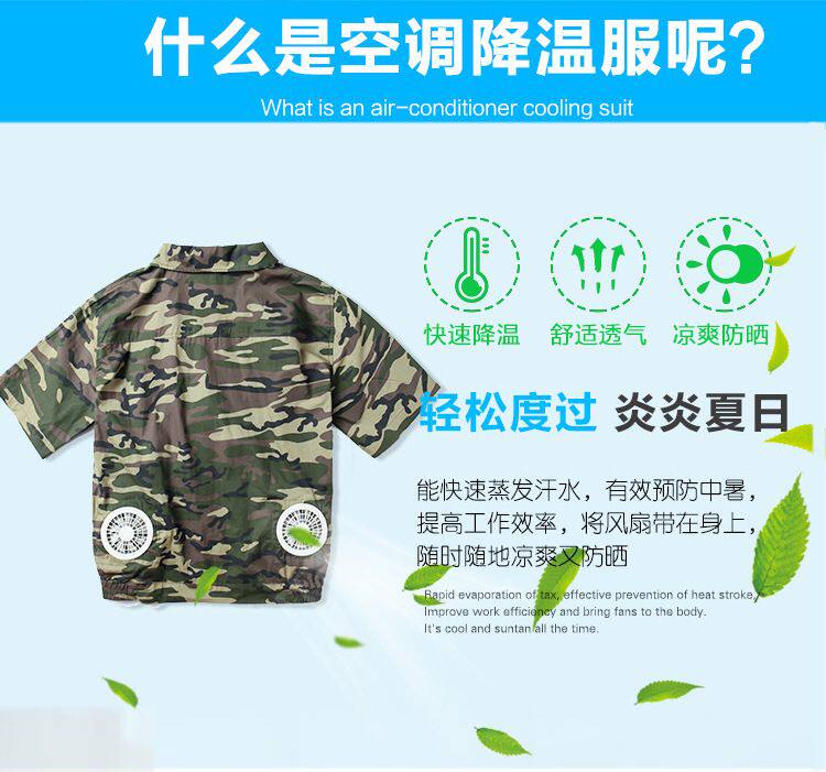 短袖降溫空調服詳情頁_02.jpg