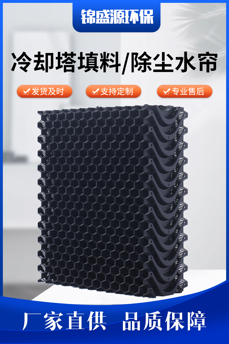 Cooling tower filler dust removal water curtain round square S wave cooling filler PP PVC glass steel cooling tower accessories