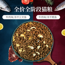 BASSACT cat full-stage freeze-dried cat food Full-price cod salmon Larry food for adult cats and kittens 3 pounds