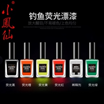 Small Fengxian floating-mending lacquer magnifying fluorescent eye-catching super bright fish label DIY fishing drift special tail lacquer thinner