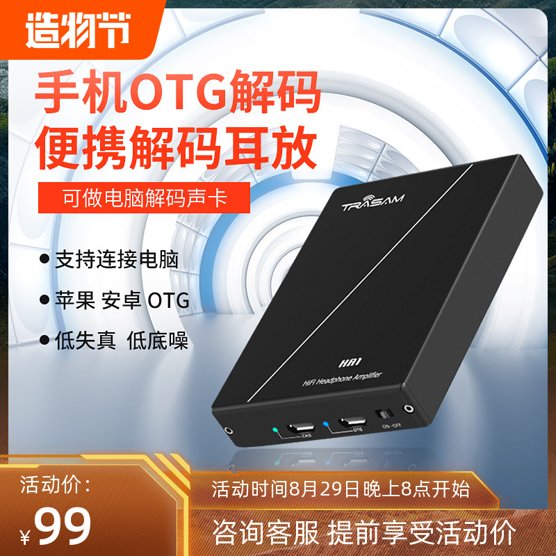 trasam all-in-one HA1 ear amplifier HIFI portable decoding all-in-one sound card headphone power amplifier