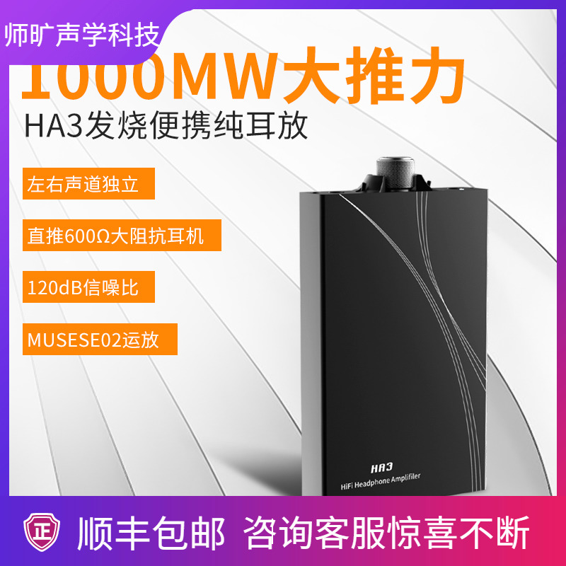trasam full thought HA3 HIFI Fever Monitor Headphone Amplifier Portable DIY Big Thrust Pure Ear