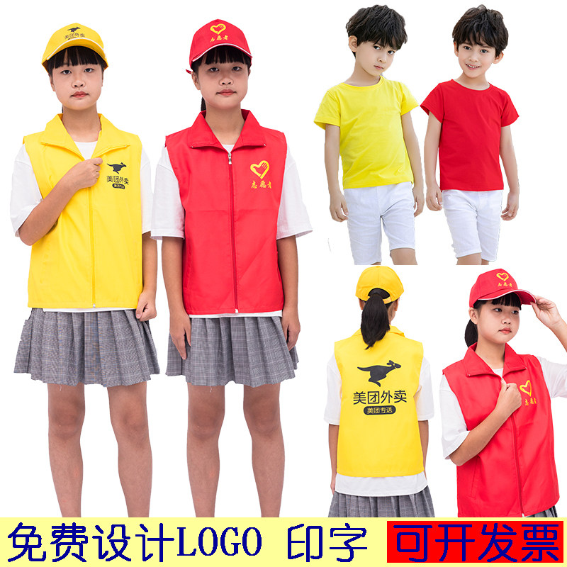 Children's volunteer vest Meituan takeaway vest performance clothing courier clothing kindergarten class clothing printing clothes