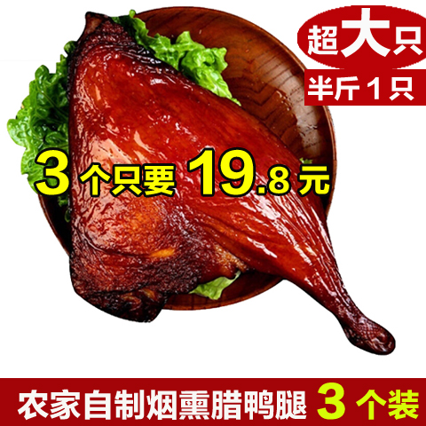 Three ultra - large duck leg adult duck made Hunan specially smoked sausage plate duck