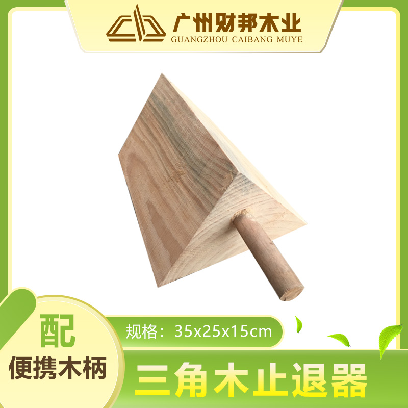 Automotive triangle wood deactivator solid wood block block anti-slip tire stop slip positioner wedge