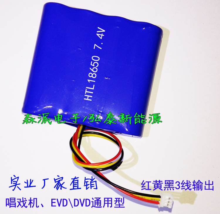 7 4v Large Capacity 18650 lithium battery pack 9v Shenke DVD Jinzheng EVD mobile watching singing video machine 3 lines
