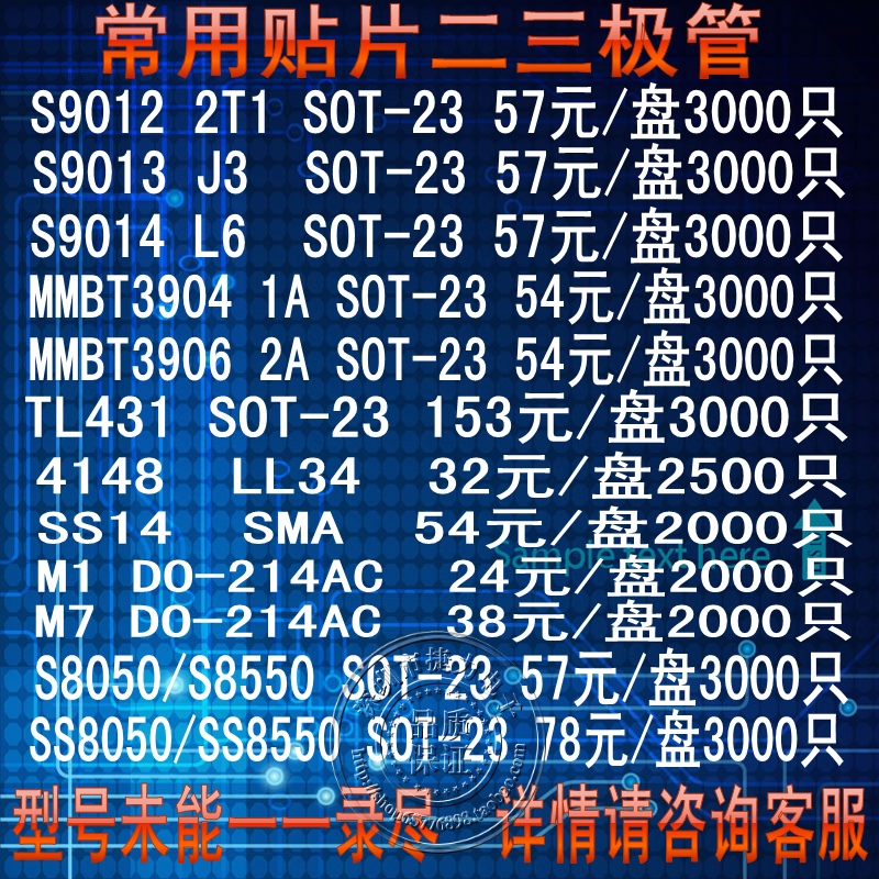 4148 M7 SS14 8050 8550 9012 9013 9014 2301 78L05 Diode triode