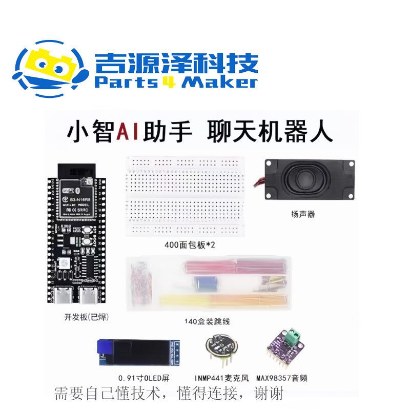 Xiao Ge Recommends the 3070 Cavity Speaker Max98357 I2S Audio Amplifier Module for Xiaozhi Ai Speakers