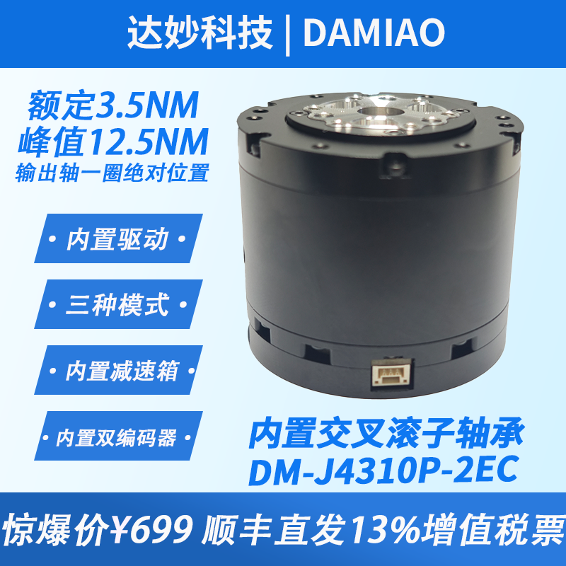 Dm4310P Joint Module Joint Motor Damiao Canfd Robotic Arm Intelligent Humanoid Dual-Axis Cross-Roller