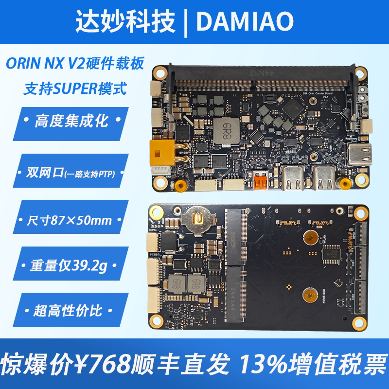 Orin Nx【V2】载板机器人开发达妙科技Xavier Nx英伟达Ai边缘计算 Orin Nx【V2】载板机器人开发达妙科技Xavier Nx英伟达Ai边缘计算