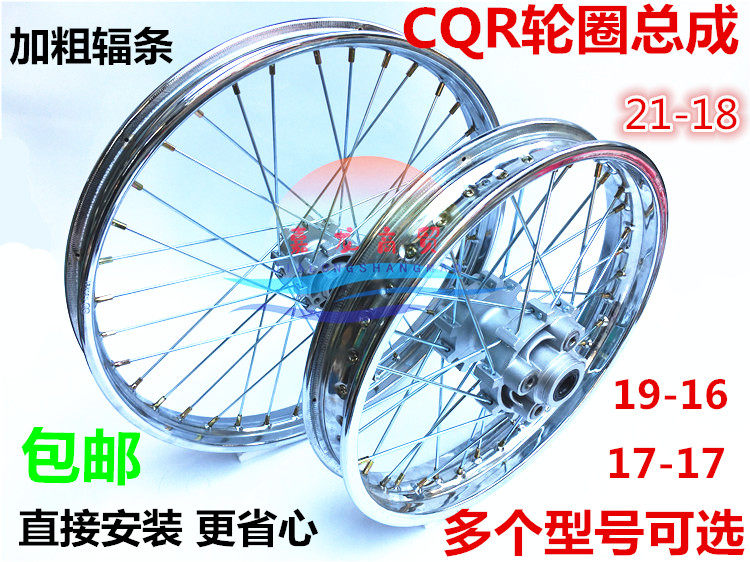 CQR250 high race cross-country motorcycle steel ring aluminium alloy rim rim assembly front 1 60-21 back 2 15 -18 - Taobao