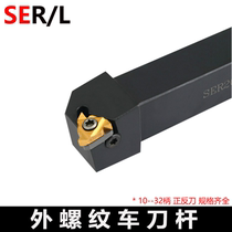 External thread tool bar CNC thread turning tool turning tool bar SER SEL1212H11 1616H16 2020K16