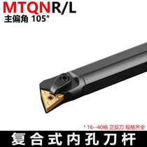 105 degree compound inner hole cutter bar S20R S25S S32T S40T-MTQNR16 MTQNL16