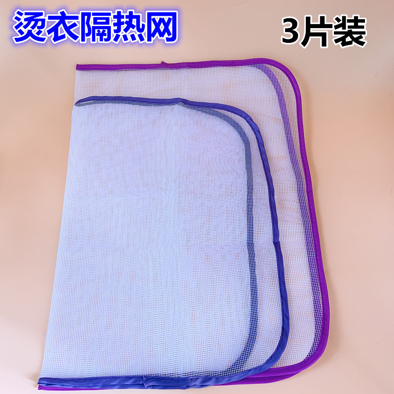 Home ironing cloth high temperature insulation mesh steam ironing steam ironing steam ironing pad ironing board