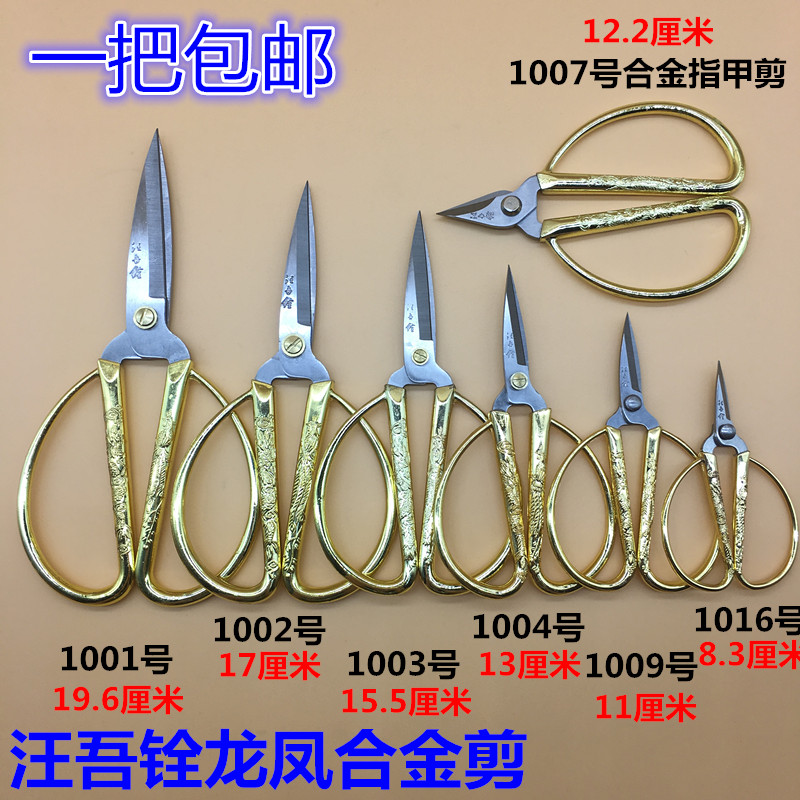 Wang Wu Quan Stainless Steel Dragon Phoenix Scissors Cut Paper Cut Window Flower Scissors Home Cut Gold Alloy Cut Nail Clippers