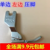 Электрическая швейная машина Нажмите на однополученную угловую однополученную боковую ногу, левую сторону плоского автомобиля, однопользованная стальная стальная