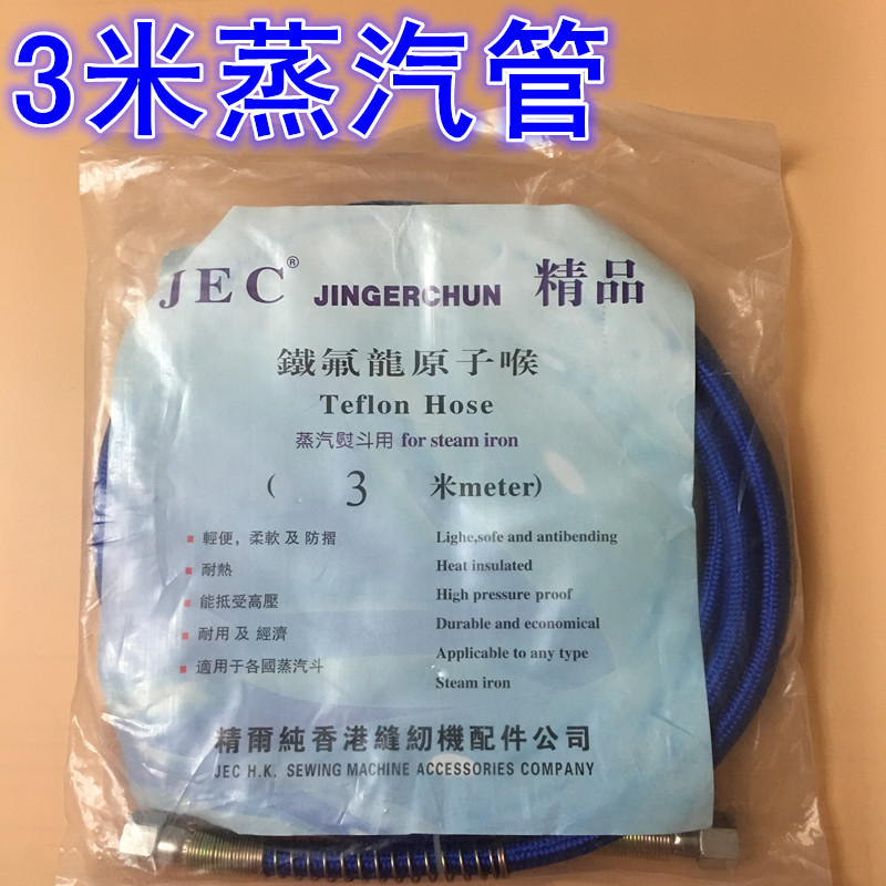 3 m steam pipe Teflon high-pressure steam iron pipe full steam high-pressure pipe suitable for hanging bottle type iron