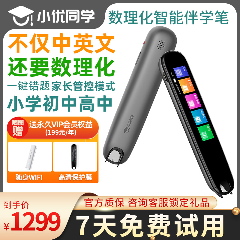 Xiao Youclassmates Full Subject Learning Pen Intelligent Scanning Pen Students Single Word Pen Point Reading Early High School Students Inhan Black